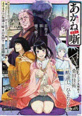 最新动漫《深潜者》封面